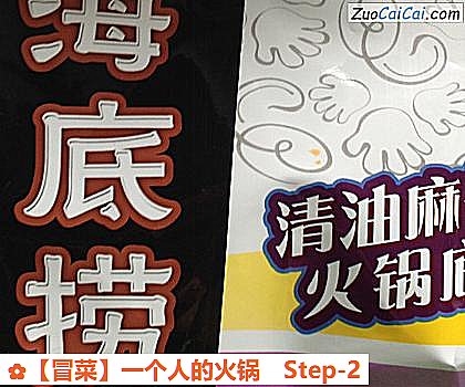 冒菜做法第二步骤