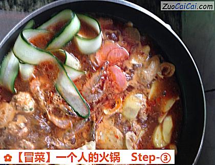 冒菜做法第三步骤