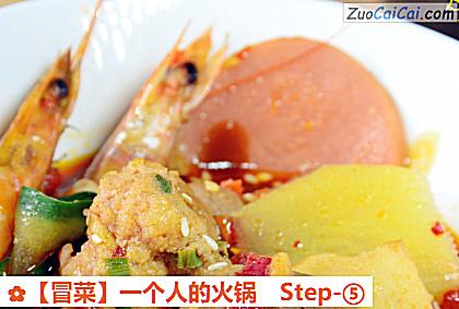 冒菜做法第五步骤