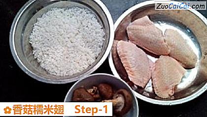 香菇糯米翅做法第一步骤