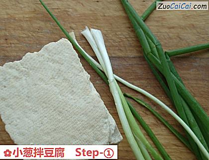 小葱拌豆腐做法第一步骤