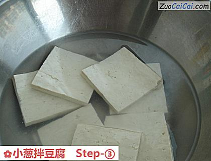 小葱拌豆腐做法第三步骤
