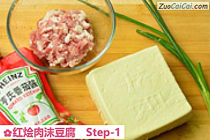 红烩肉沫豆腐做法第一步骤