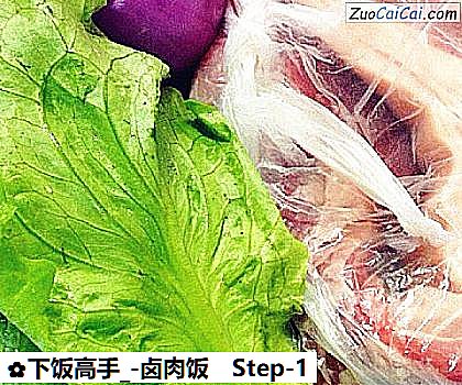 下饭高手_-卤肉饭做法第一步骤