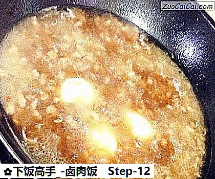 下饭高手_-卤肉饭做法第十二步骤