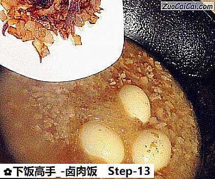下饭高手_-卤肉饭做法第十三步骤
