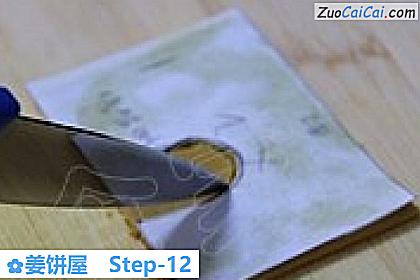 姜饼屋做法第十二步骤