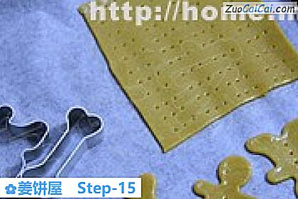 姜饼屋做法第十五步骤