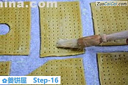 姜饼屋做法第十六步骤
