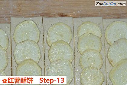 红薯酥饼做法第十三步骤