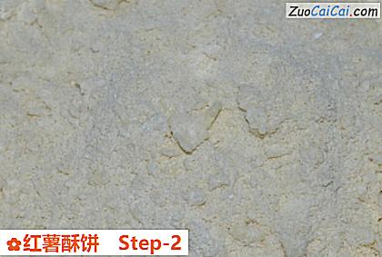 红薯酥饼做法第二步骤