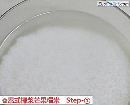 泰式椰浆芒果糯米做法第一步骤