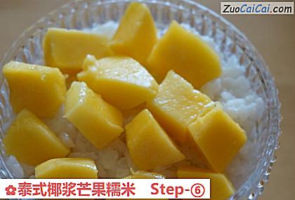 泰式椰浆芒果糯米做法第六步骤