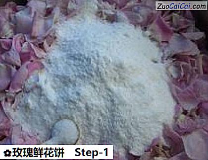 玫瑰鲜花饼做法第一步骤