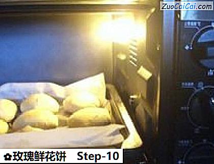 玫瑰鲜花饼做法第十步骤