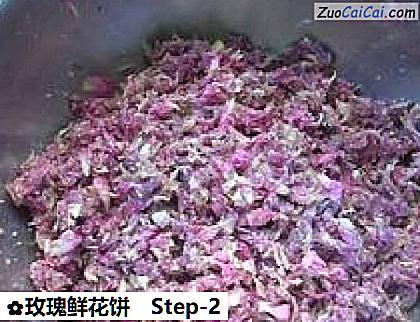 玫瑰鲜花饼做法第二步骤