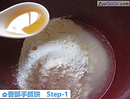 香酥手抓饼做法第一步骤