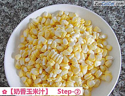奶香玉米汁做法第二步骤