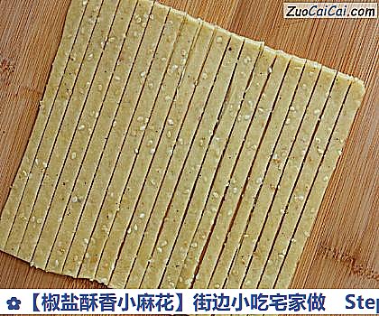 椒盐酥香小麻花做法第三步骤