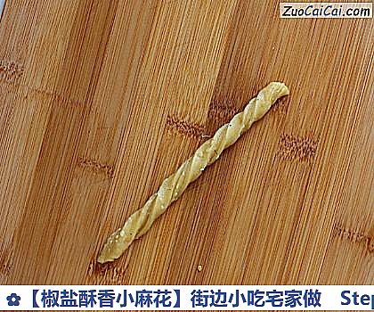 椒盐酥香小麻花做法第五步骤