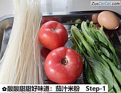 酸酸甜甜好味道:茄汁米粉做法第一步骤