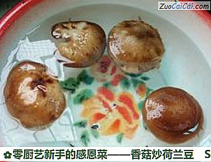 香菇炒荷兰豆做法第二步骤