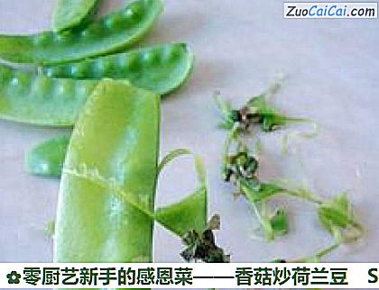 香菇炒荷兰豆做法第三步骤