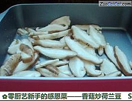 香菇炒荷兰豆做法第六步骤