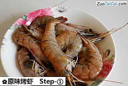 原味烤虾做法第一步骤