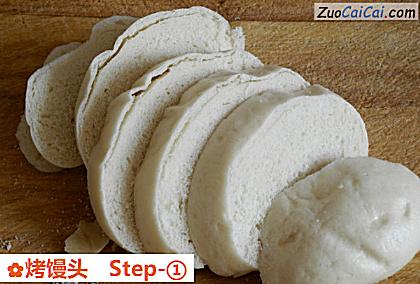 烤馒头做法第一步骤