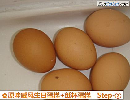 原味威风生日蛋糕+纸杯蛋糕做法第二步骤