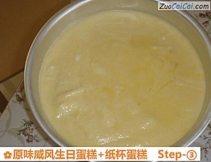 原味威风生日蛋糕+纸杯蛋糕做法第三步骤