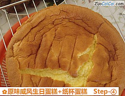 原味威风生日蛋糕+纸杯蛋糕做法第四步骤