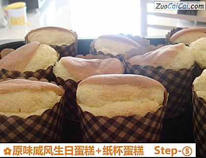 原味威风生日蛋糕+纸杯蛋糕做法第五步骤