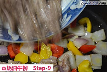 蚝油牛柳做法第九步骤