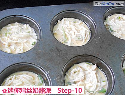 迷你鸡丝奶酪派做法第十步骤