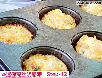 迷你鸡丝奶酪派做法第十二步骤