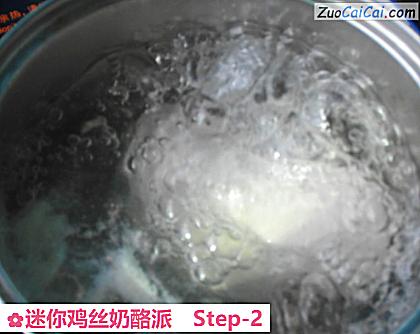 迷你鸡丝奶酪派做法第二步骤