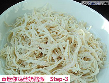 迷你鸡丝奶酪派做法第三步骤