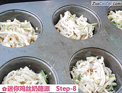 迷你鸡丝奶酪派做法第八步骤