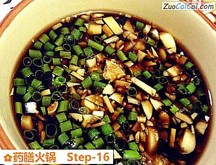 药膳火锅做法第十六步骤