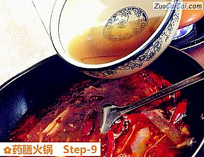 药膳火锅做法第九步骤