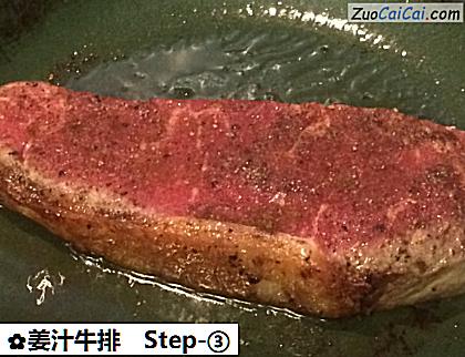姜汁牛排做法第三步骤