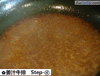 姜汁牛排做法第四步骤