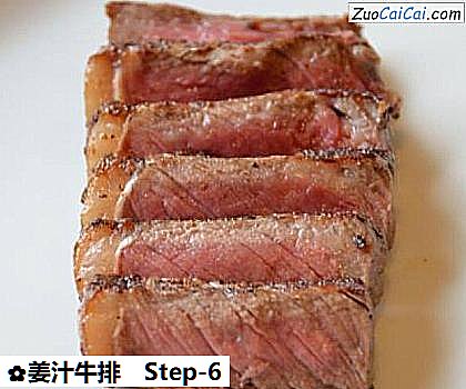 姜汁牛排做法第六步骤