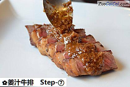 姜汁牛排做法第七步骤