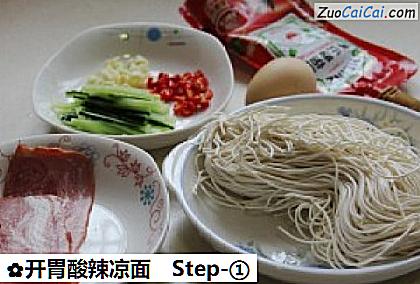 开胃酸辣凉面做法第一步骤