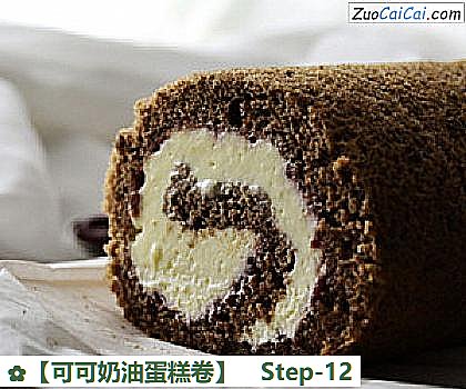 可可奶油蛋糕卷做法第十二步骤