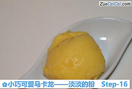 小巧可爱马卡龙——淡淡的粉做法第十六步骤