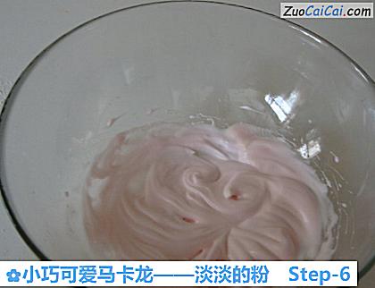 小巧可爱马卡龙——淡淡的粉做法第六步骤